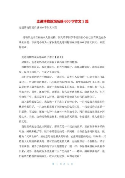 去博物馆作文怎么写_参观博物馆作文素材-第3张图片-星辰妙记