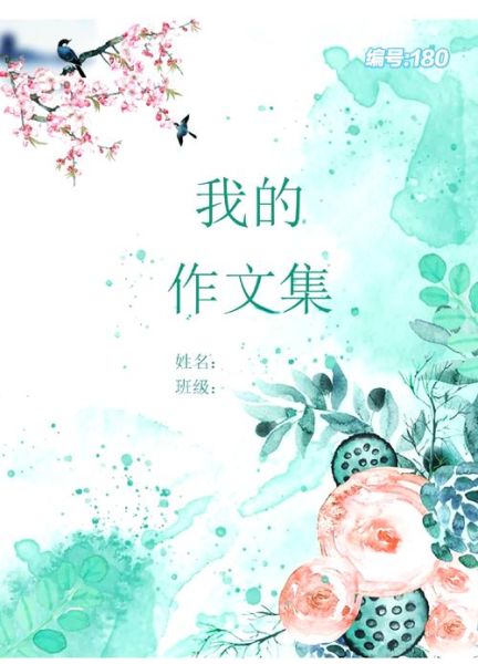 作文集封面怎么设计_小学生作文封面模板哪里找-第2张图片-星辰妙记