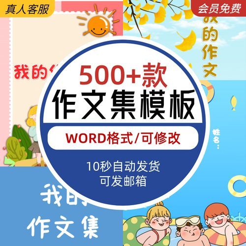 作文集封面怎么设计_小学生作文封面模板哪里找-第3张图片-星辰妙记