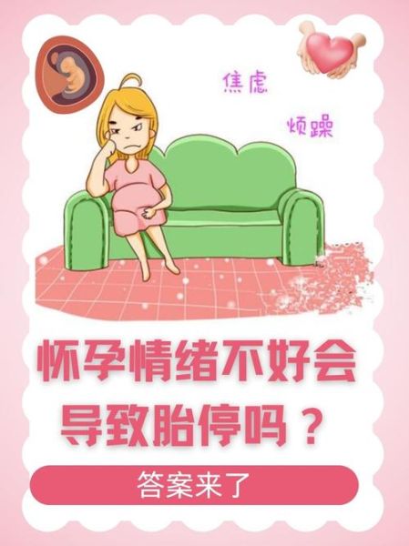 孕妇心情不好对胎儿有多大影响_如何缓解-第1张图片-星辰妙记