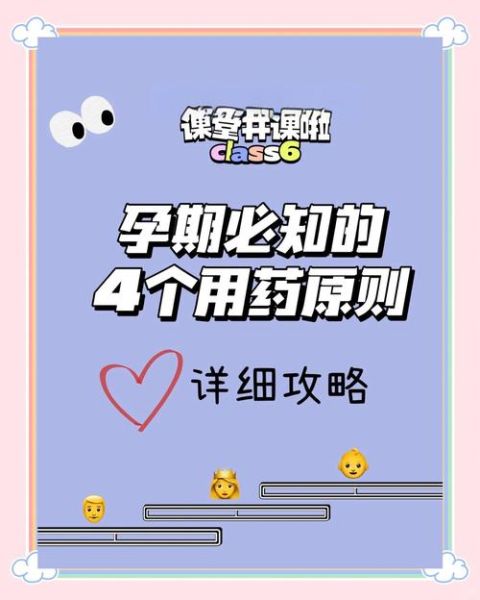 孕妇可以吃消炎药吗_孕期安全用药指南-第2张图片-星辰妙记 孕妇可以吃消炎药吗_孕期安全用药指南-第2张图片-星辰妙记