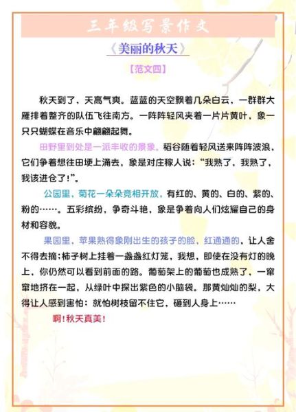 三年级作文秋天怎么写_秋天有哪些景色-第1张图片-星辰妙记