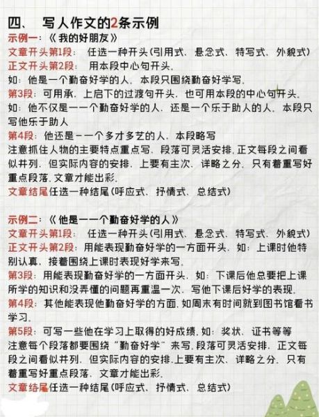 如何写人_写人作文技巧-第1张图片-星辰妙记