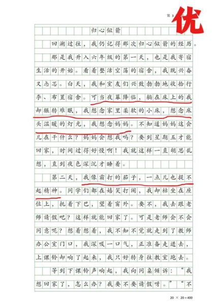 六年级上册语文第一单元作文怎么写_如何写出真情实感-第1张图片-星辰妙记 六年级上册语文第一单元作文怎么写_如何写出真情实感-第1张图片-星辰妙记