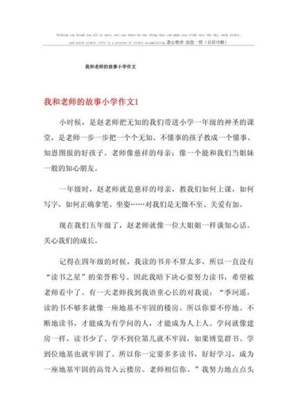 我和我的老师作文怎么写_写老师作文有哪些技巧-第2张图片-星辰妙记