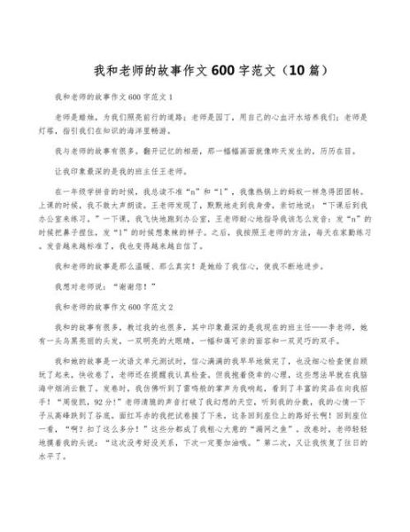 我和我的老师作文怎么写_写老师作文有哪些技巧-第3张图片-星辰妙记