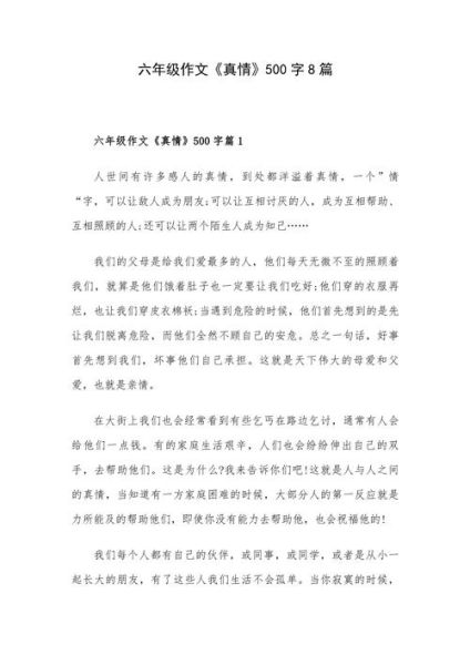 六年级上册语文第一单元作文怎么写_如何写出真情实感-第2张图片-星辰妙记 六年级上册语文第一单元作文怎么写_如何写出真情实感-第2张图片-星辰妙记