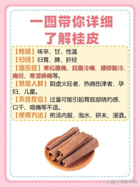 桂皮孕妇可以吃吗_孕期能吃桂皮吗-第3张图片-星辰妙记