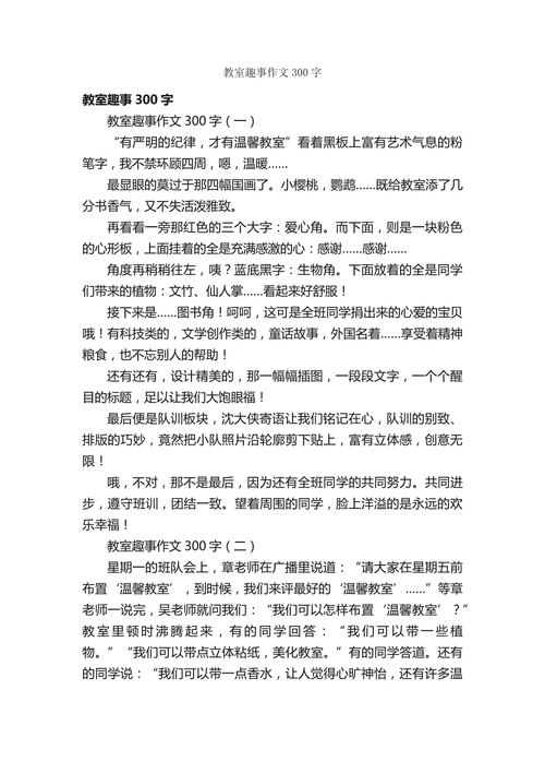 写事作文300字怎么写_写事作文300字范文-第1张图片-星辰妙记 写事作文300字怎么写_写事作文300字范文-第1张图片-星辰妙记