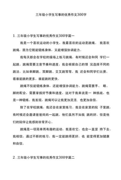 写事作文300字怎么写_写事作文300字范文-第2张图片-星辰妙记 写事作文300字怎么写_写事作文300字范文-第2张图片-星辰妙记