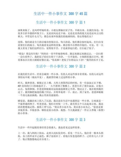 写事作文300字怎么写_写事作文300字范文-第3张图片-星辰妙记 写事作文300字怎么写_写事作文300字范文-第3张图片-星辰妙记