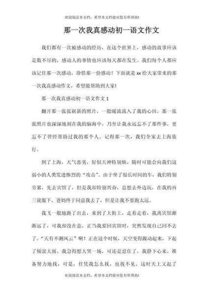 那一次我真感动_作文怎么写-第2张图片-星辰妙记