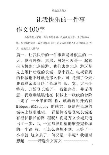 什么使我快乐_如何写快乐作文-第2张图片-星辰妙记 什么使我快乐_如何写快乐作文-第2张图片-星辰妙记