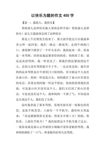 什么使我快乐_如何写快乐作文-第3张图片-星辰妙记 什么使我快乐_如何写快乐作文-第3张图片-星辰妙记