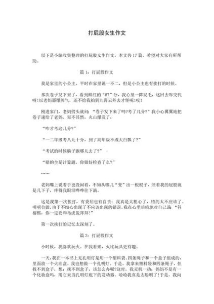 打屁眼作文怎么写_打屁眼作文素材哪里找-第1张图片-星辰妙记