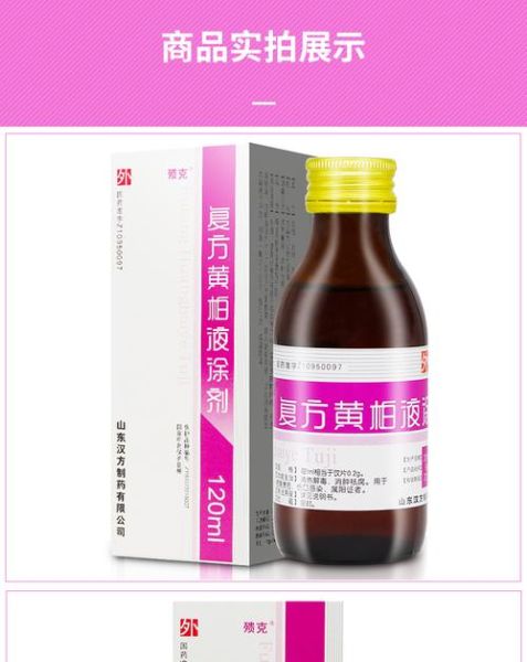 复方黄柏液涂剂孕妇可以用吗_孕妇使用复方黄柏液涂剂安全吗-第3张图片-星辰妙记