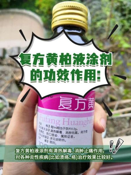 复方黄柏液涂剂孕妇可以用吗_孕妇使用复方黄柏液涂剂安全吗-第1张图片-星辰妙记
