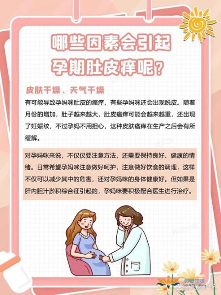 孕妇肚皮痒是什么原因_怎么缓解-第1张图片-星辰妙记