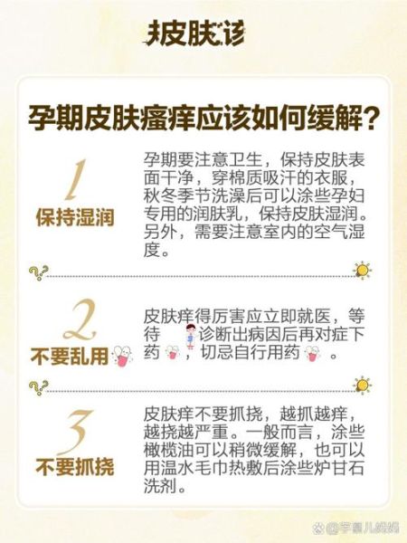 孕妇肚皮痒是什么原因_怎么缓解-第3张图片-星辰妙记