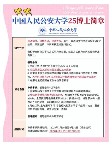 中国人民警察大学招生条件_毕业去向-第2张图片-星辰妙记