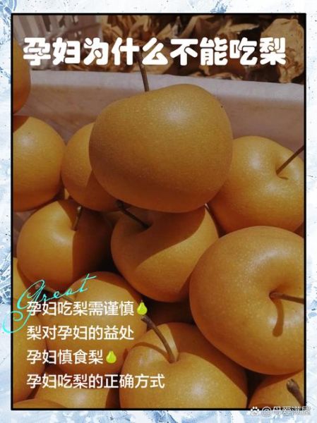 孕妇吃梨对胎儿好吗_孕妇吃梨有哪些好处-第3张图片-星辰妙记
