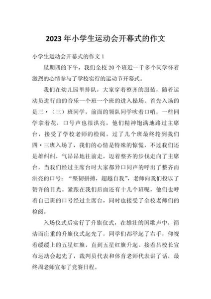 校园运动会作文怎么写_运动会作文开头结尾怎么写-第3张图片-星辰妙记 校园运动会作文怎么写_运动会作文开头结尾怎么写-第3张图片-星辰妙记