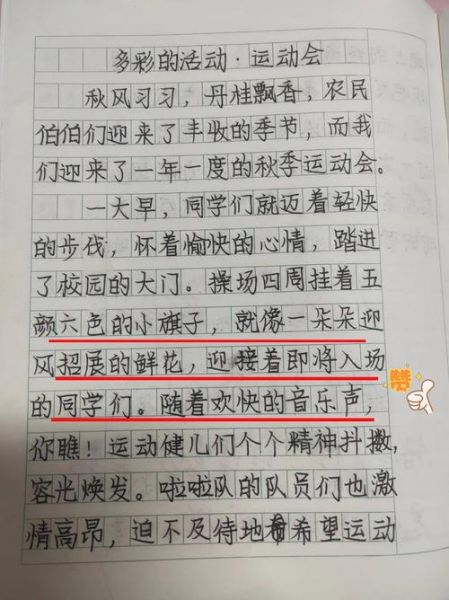 校园运动会作文怎么写_运动会作文开头结尾怎么写-第1张图片-星辰妙记 校园运动会作文怎么写_运动会作文开头结尾怎么写-第1张图片-星辰妙记