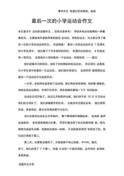 校园运动会作文怎么写_运动会作文开头结尾怎么写-第2张图片-星辰妙记 校园运动会作文怎么写_运动会作文开头结尾怎么写-第2张图片-星辰妙记