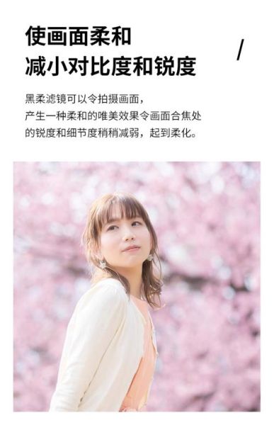 镜头柔光性是什么_如何提升柔光效果-第3张图片-星辰妙记
