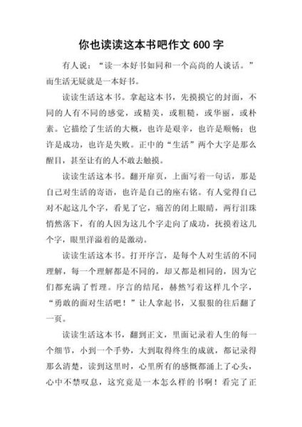 读书作文600字怎么写_读书作文600字写作技巧-第3张图片-星辰妙记