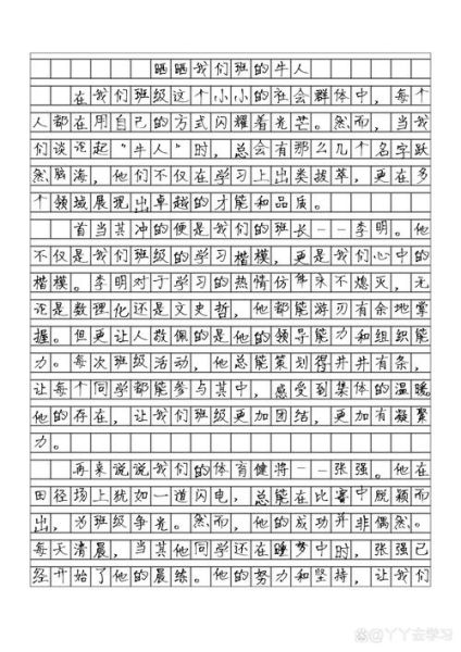 我们班的牛人作文怎么写_有哪些写作技巧-第2张图片-星辰妙记
