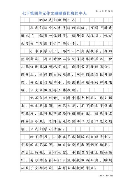 我们班的牛人作文怎么写_有哪些写作技巧-第3张图片-星辰妙记