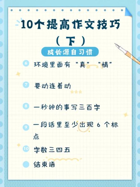 如何提高写作水平_作文今天写作技巧-第3张图片-星辰妙记