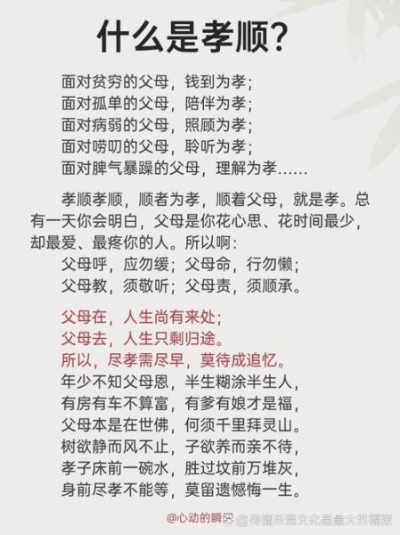 百善孝为先是什么意思_如何在生活中践行孝道-第1张图片-星辰妙记