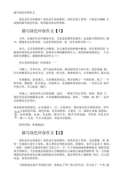 环保作文怎么写_300字作文如何扩展-第3张图片-星辰妙记