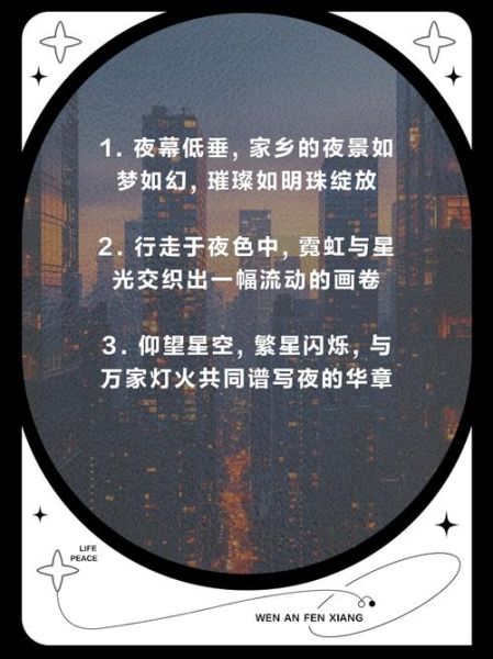 家乡夜色怎么写_描写夜色的优美句子-第1张图片-星辰妙记