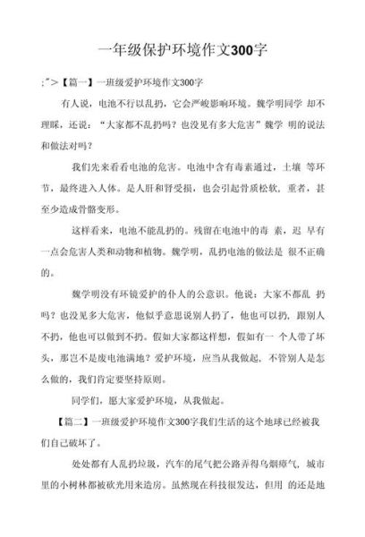 环保作文怎么写_300字作文如何扩展-第2张图片-星辰妙记