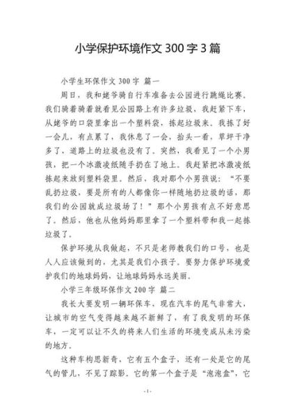 环保作文怎么写_300字作文如何扩展-第1张图片-星辰妙记
