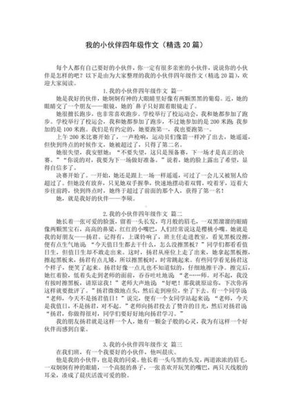 伙伴作文怎么写_如何写200字伙伴作文-第2张图片-星辰妙记