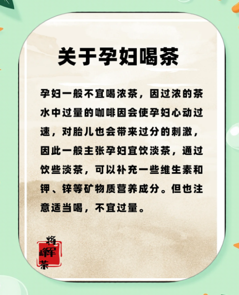 孕妇能喝茶水吗初期_怀孕初期喝茶对胎儿有影响吗-第3张图片-星辰妙记