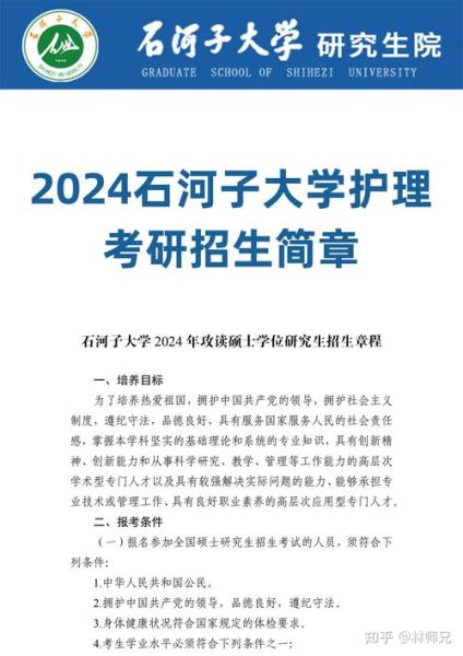 石河子大学招生简章_石河子大学录取分数-第1张图片-星辰妙记