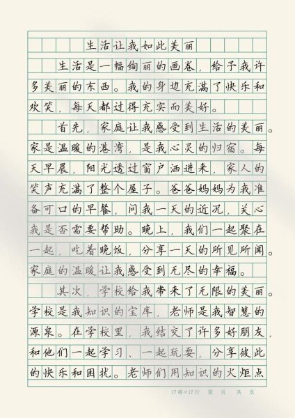 如何写好一篇日常生活作文_日常生活作文素材怎么找-第3张图片-星辰妙记