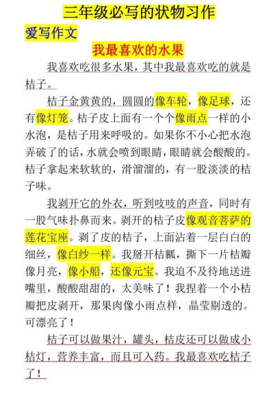 写状物的作文怎么写_状物作文写作技巧-第3张图片-星辰妙记