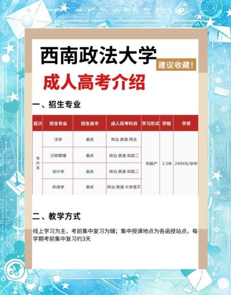 西南政法大学专业有哪些_如何选择适合自己的法学方向-第1张图片-星辰妙记
