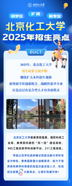 北京化工大学王牌专业有哪些_就业前景怎么样-第2张图片-星辰妙记