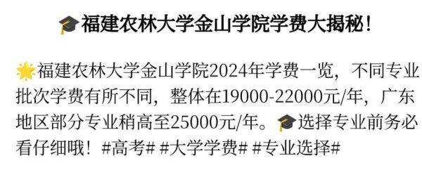福建农林大学是211吗_福建农林大学排名怎么样-第1张图片-星辰妙记