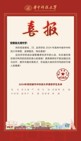 华中科技大学校庆活动有哪些_如何参与校庆-第1张图片-星辰妙记 华中科技大学校庆活动有哪些_如何参与校庆-第1张图片-星辰妙记