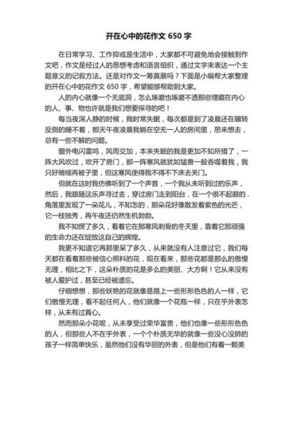 开在心中的花作文怎么写_如何立意选材-第1张图片-星辰妙记