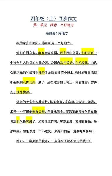 四年级上册作文400字怎么写_如何提高写作水平-第1张图片-星辰妙记