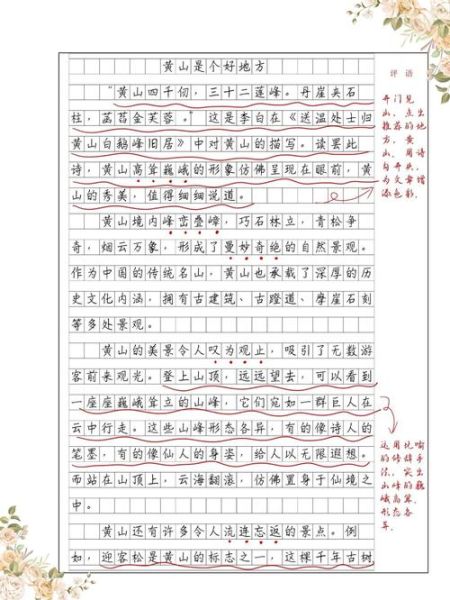 四年级上册作文400字怎么写_如何提高写作水平-第3张图片-星辰妙记